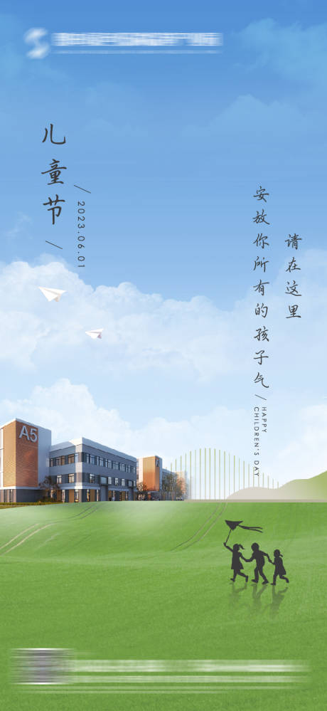 源文件下载【儿童节海报】编号：14200016514486190