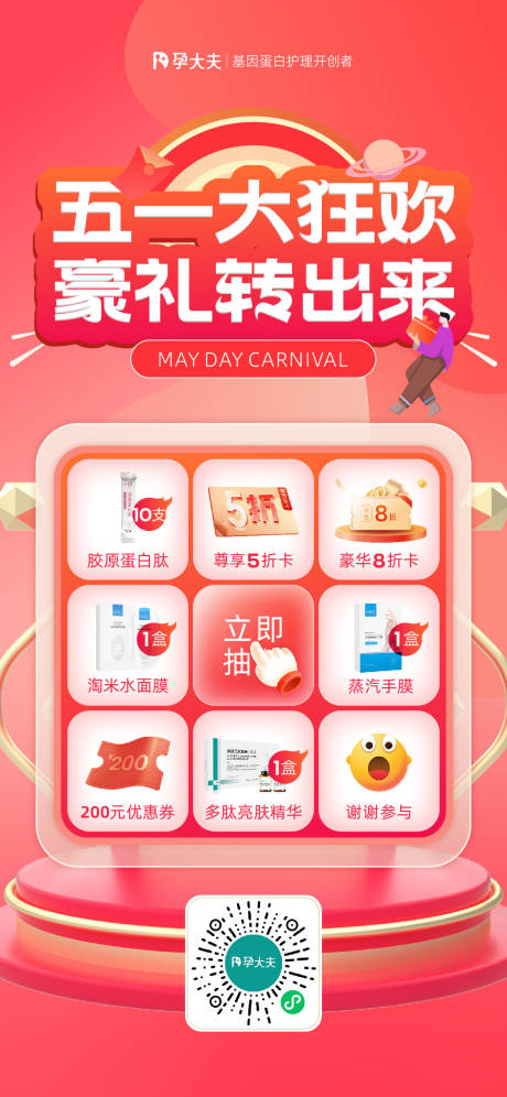 源文件下載【享設計】搜索編號：20500016451331880【活動抽獎海報】