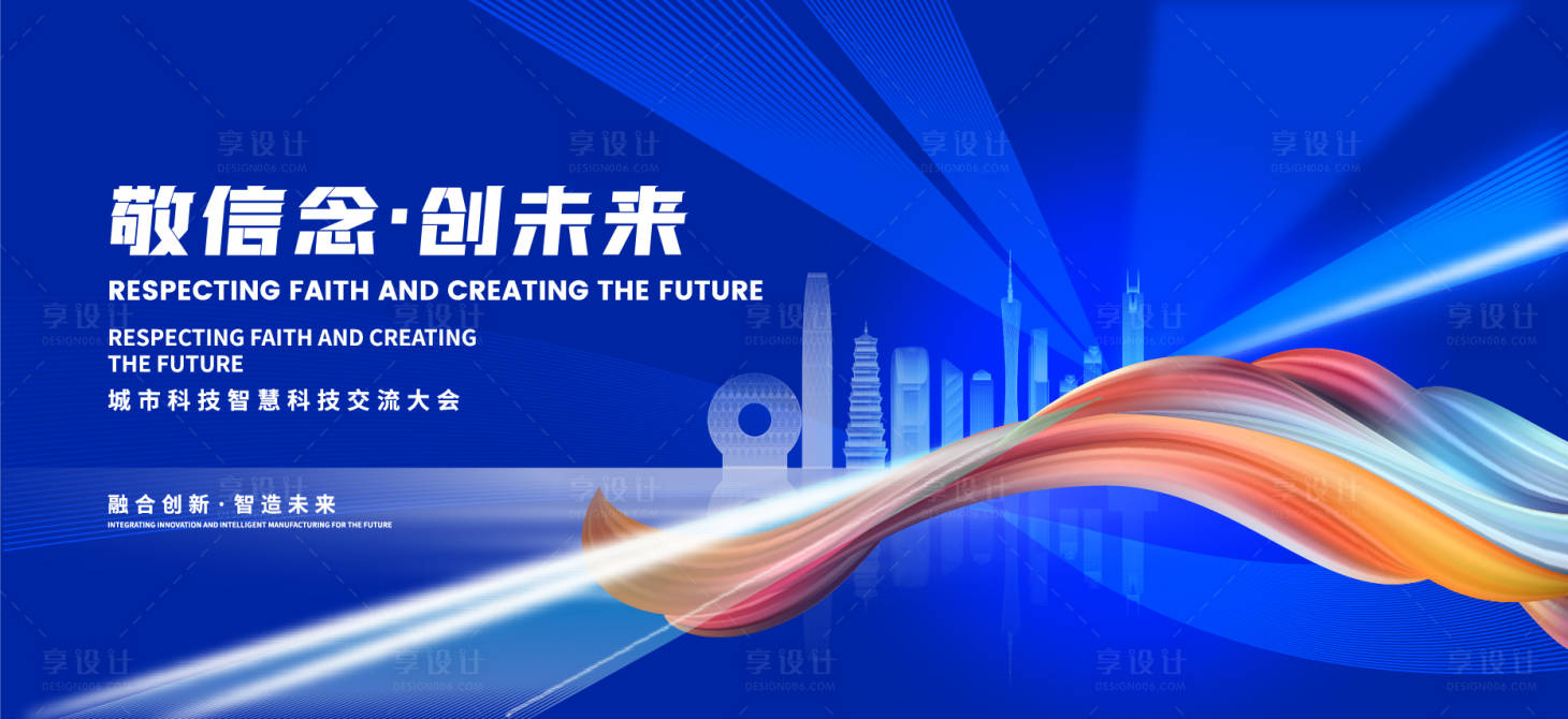 源文件下载【享设计】搜索编号：20650016928157105【城市智能科技交流大会背景板】