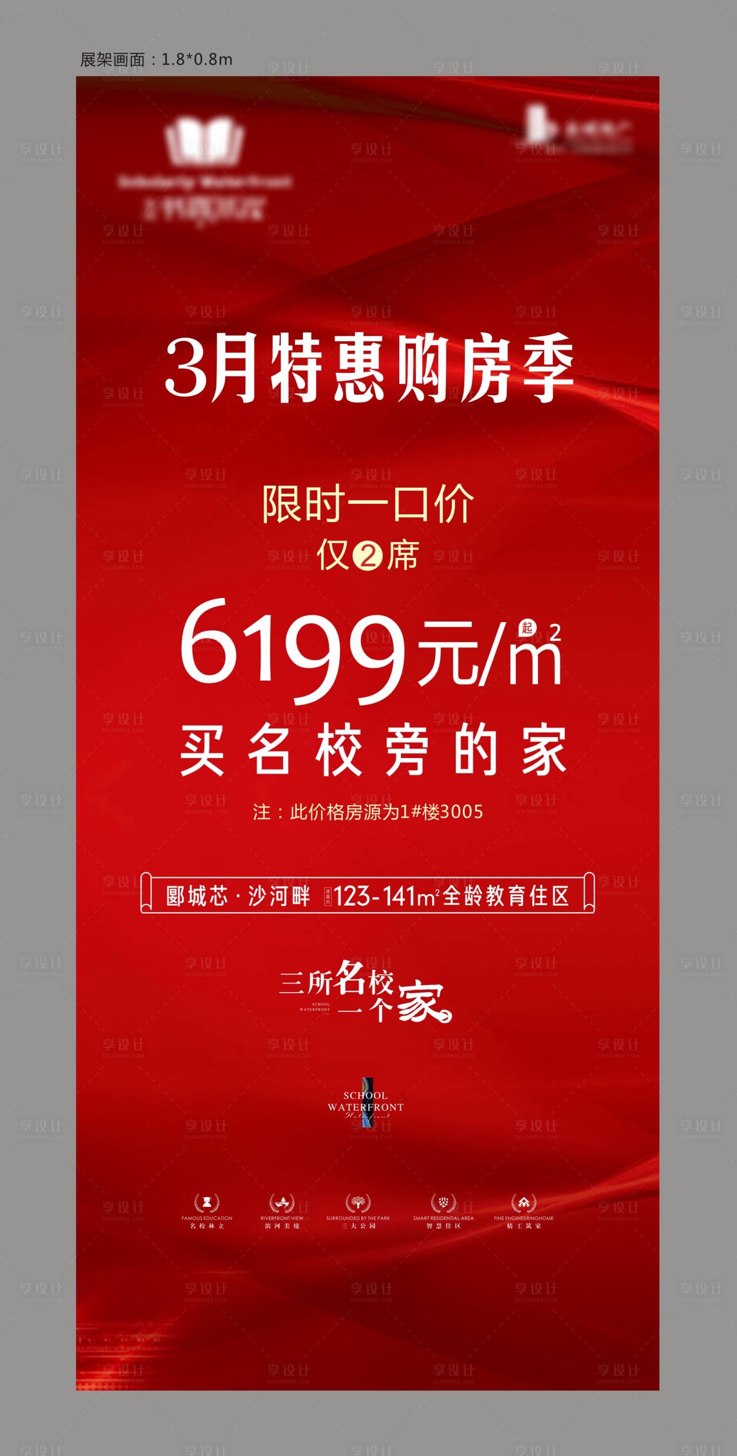 源文件下載【享設計】搜索編號：66890016644013338【地產特價房展架】