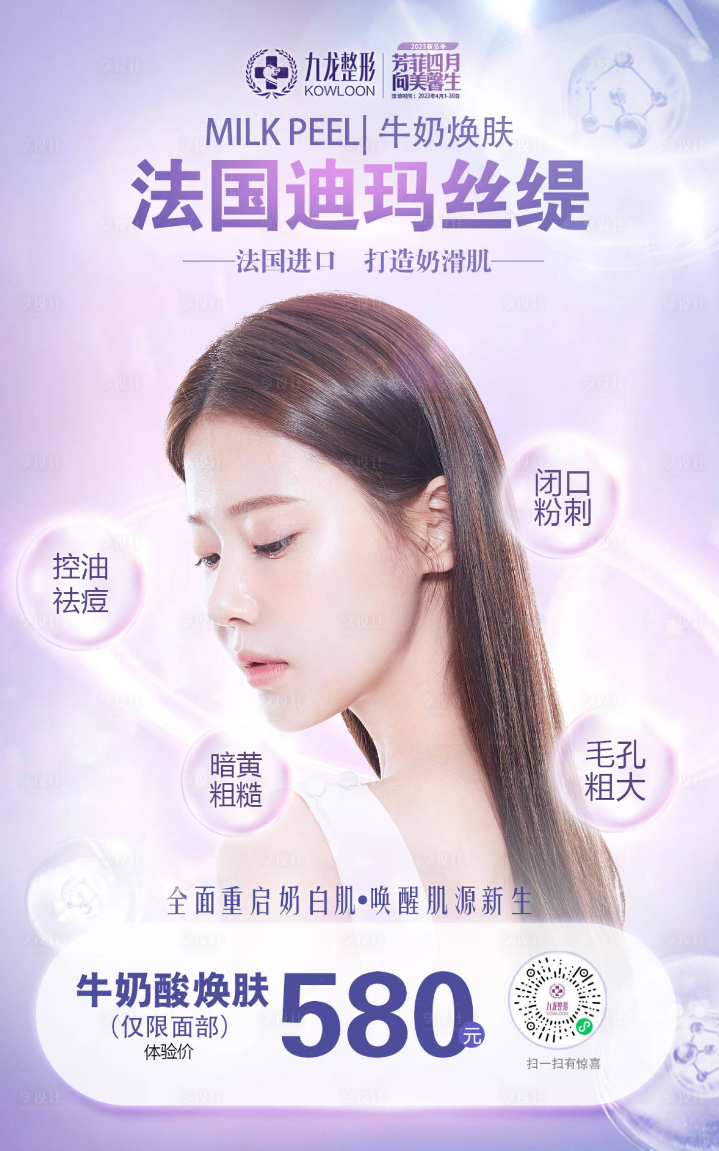 源文件下载【享设计】搜索编号：95130016433617940【迪玛丝缇海报】