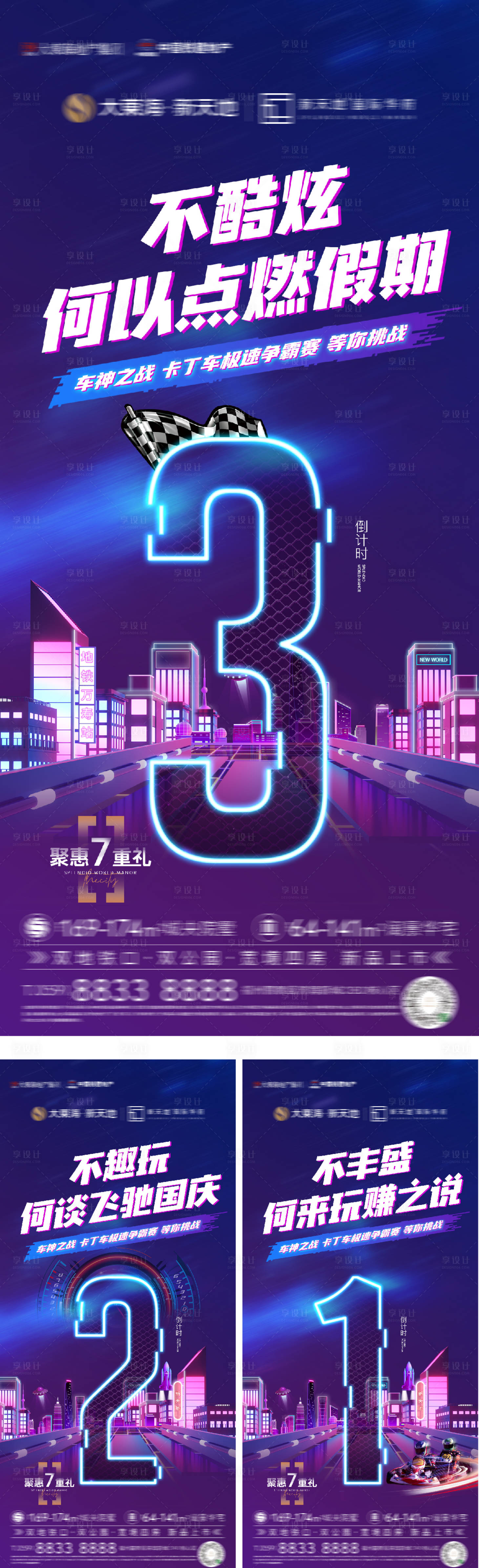 源文件下载【地产倒计时海报】编号：62180016731534200