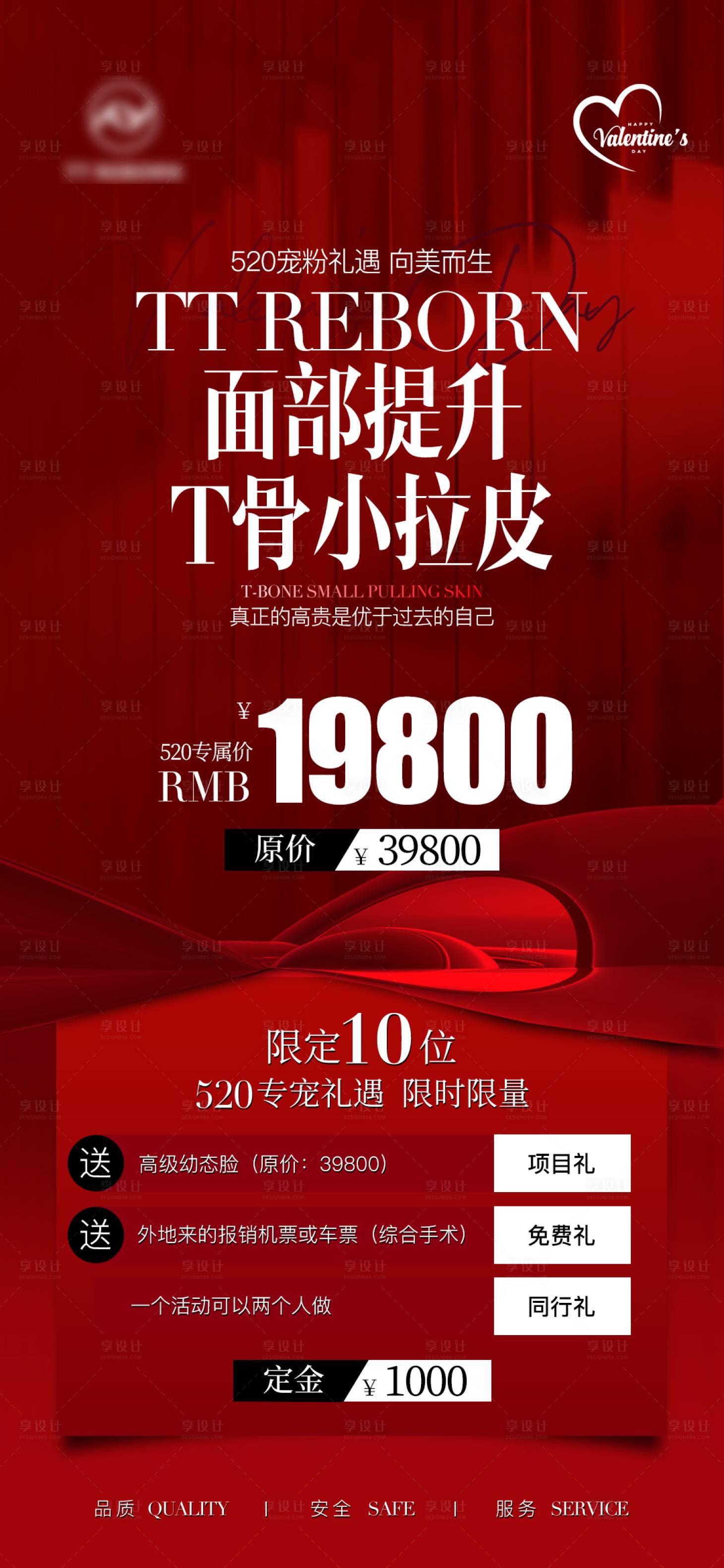 源文件下載【享設計】搜索編號：38080016851213104【醫美整形抗衰項目活動海報】