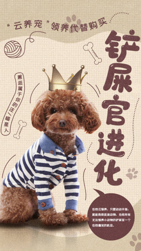 源文件下载【铲屎进化论海报】编号：99990016505032723