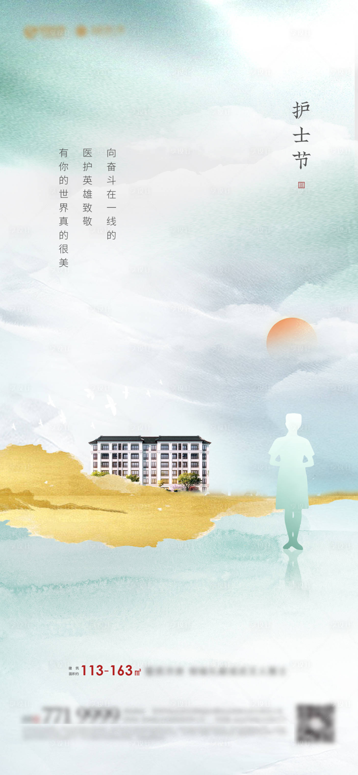源文件下载【享设计】搜索编号：38700016530983907【国际护士节海报】
