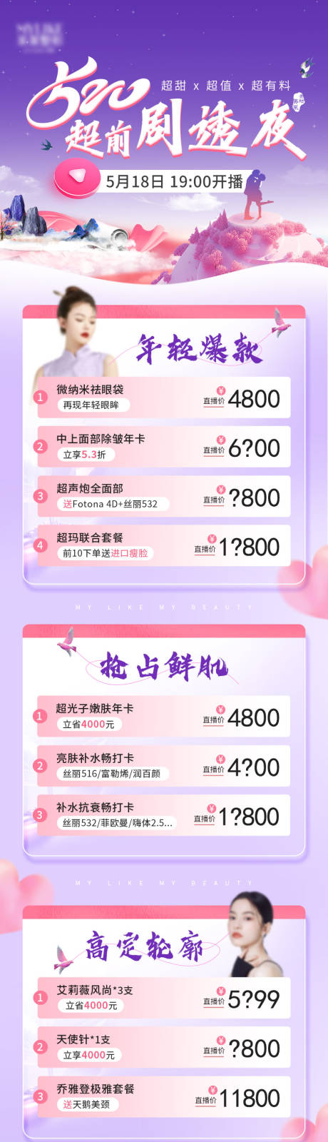 源文件下载【520直播长图】编号：67750016757029127