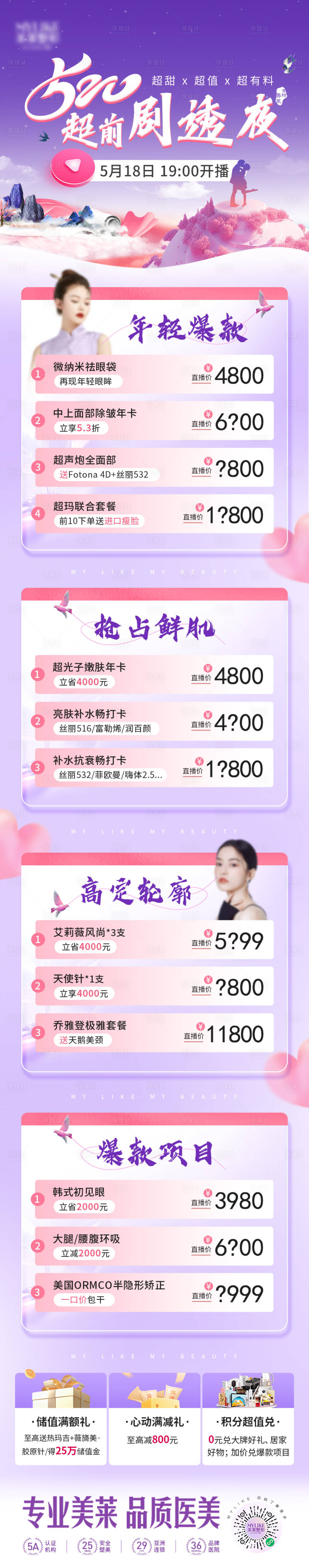源文件下载【520直播长图】编号：67750016757029127