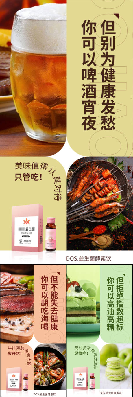 源文件下載【享設計】搜索編號：93670016990732885【益生菌酵素減肥瘦身大餐美食圈圖海報】