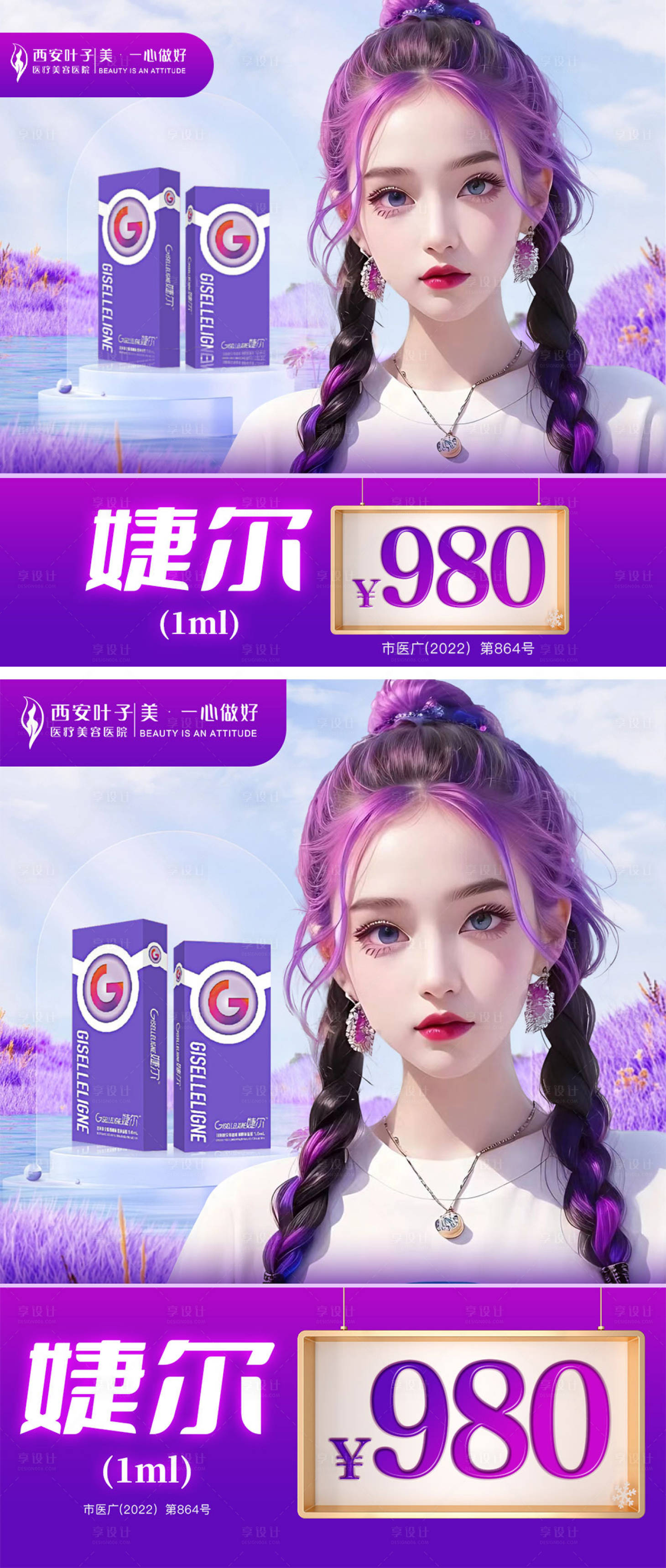 源文件下载【享设计】搜索编号：90630016828963263【医美首图】
