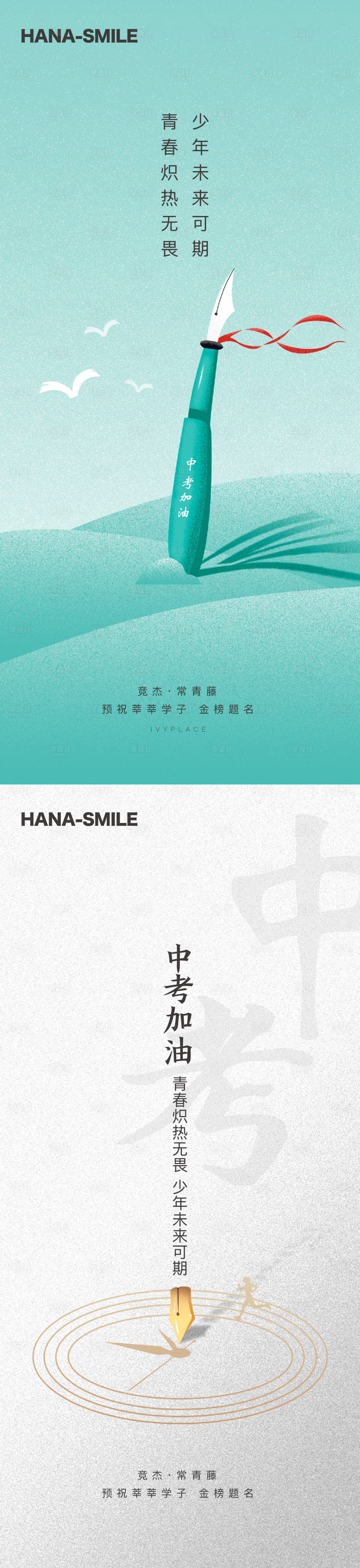 源文件下载【中考系列海报】编号：78130016884862180