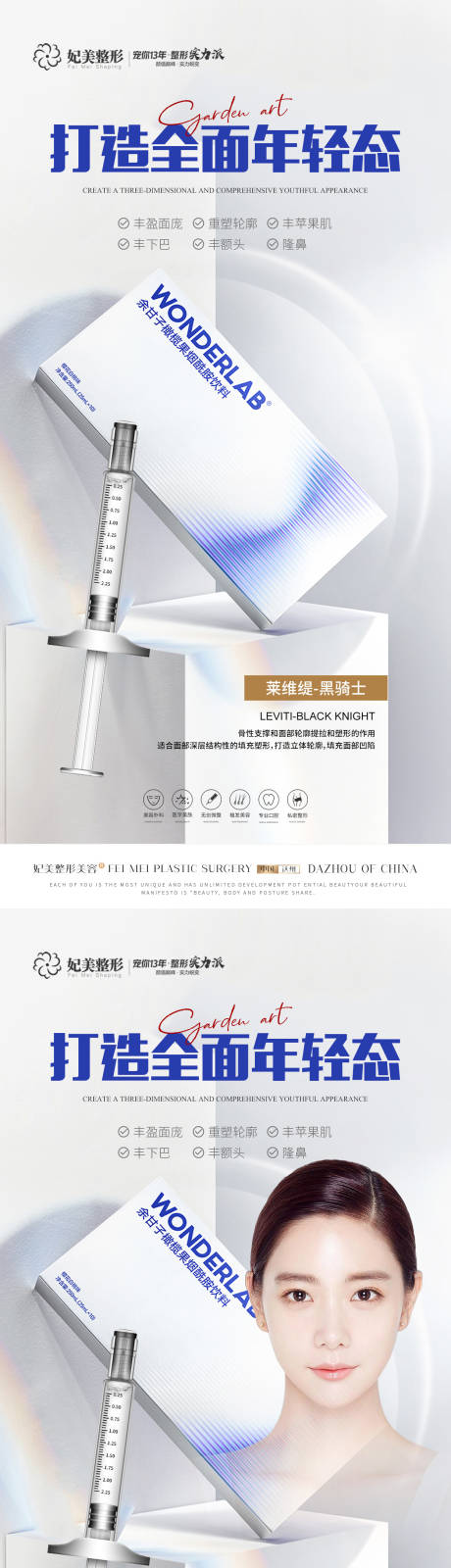 源文件下载【医美填充活动】编号：27430016967333811