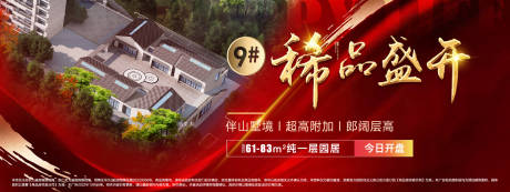 源文件下载【地产加推展板】编号：67210016750411743