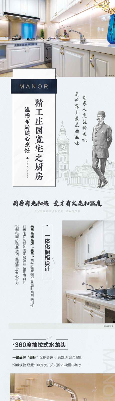 源文件下載【地產廚房長圖海報】編號：59040016586604640
