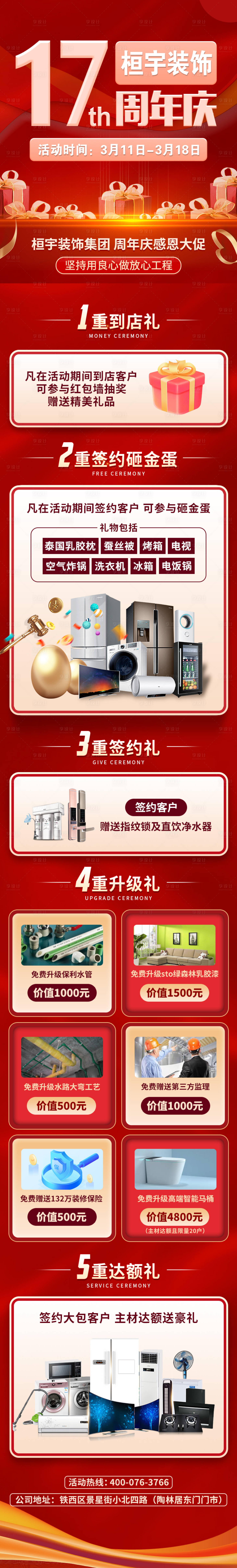 源文件下載【享設計】搜索編號：22280016545939698【17周年慶落地頁】