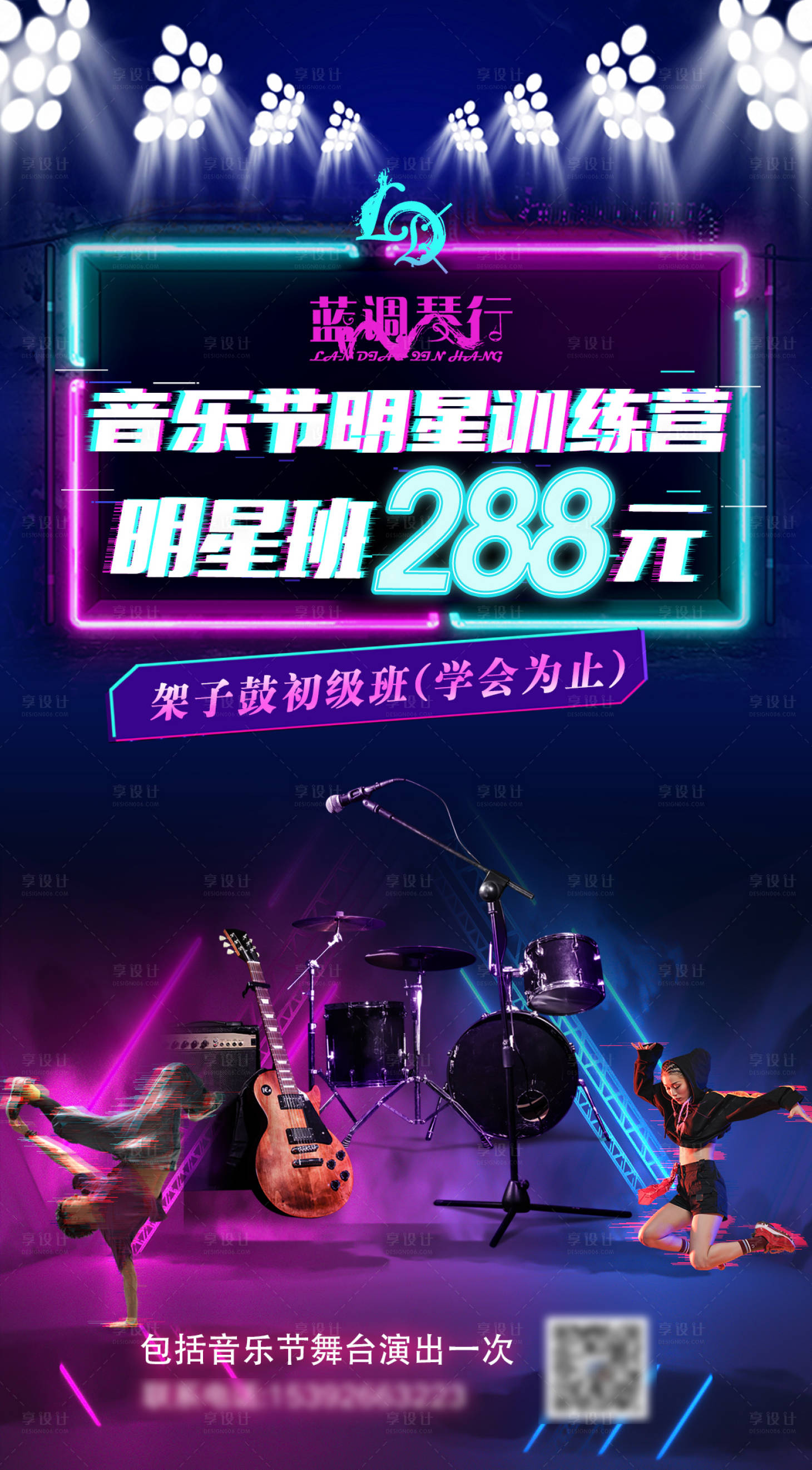 源文件下载【享设计】搜索编号：50900016988288478【潮流炫酷音乐架子鼓暑期训练营招生海报】