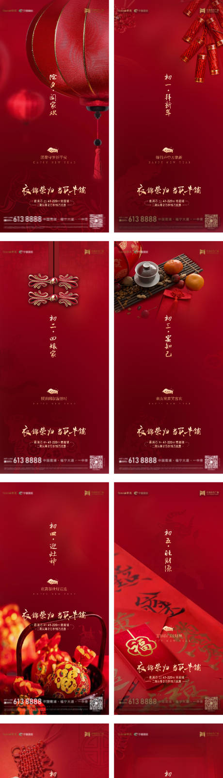 源文件下载【享设计】搜索编号：40640016620368165【新年除夕到初七系列节日海报】