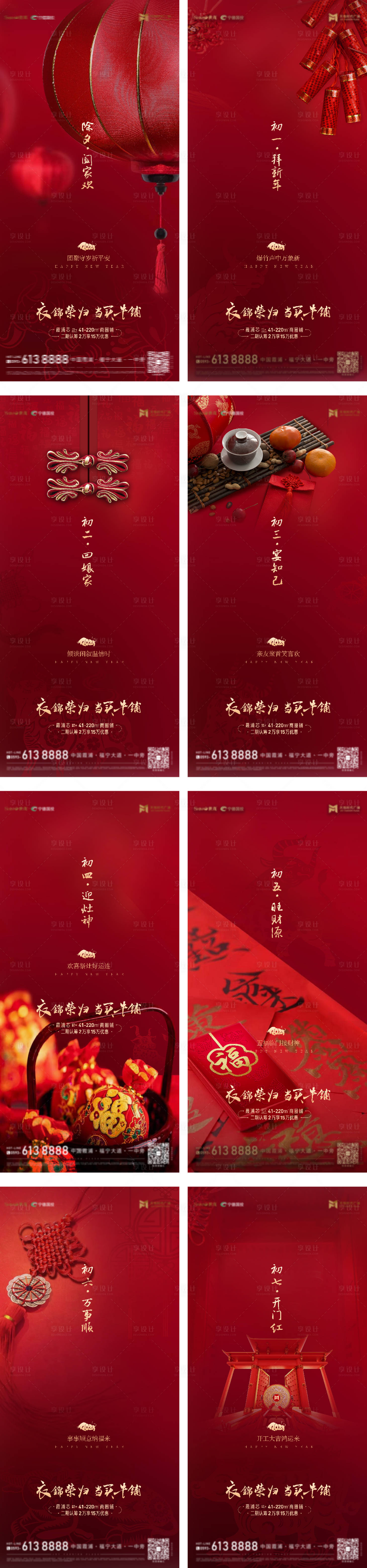 源文件下載【享設(shè)計(jì)】搜索編號(hào)：40640016620368165【新年除夕到初七系列節(jié)日海報(bào)】