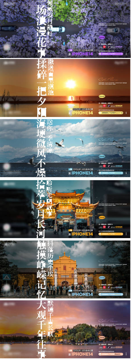 源文件下载【享设计】搜索编号：80620016961726593【美景六宫格摄影活动海报】