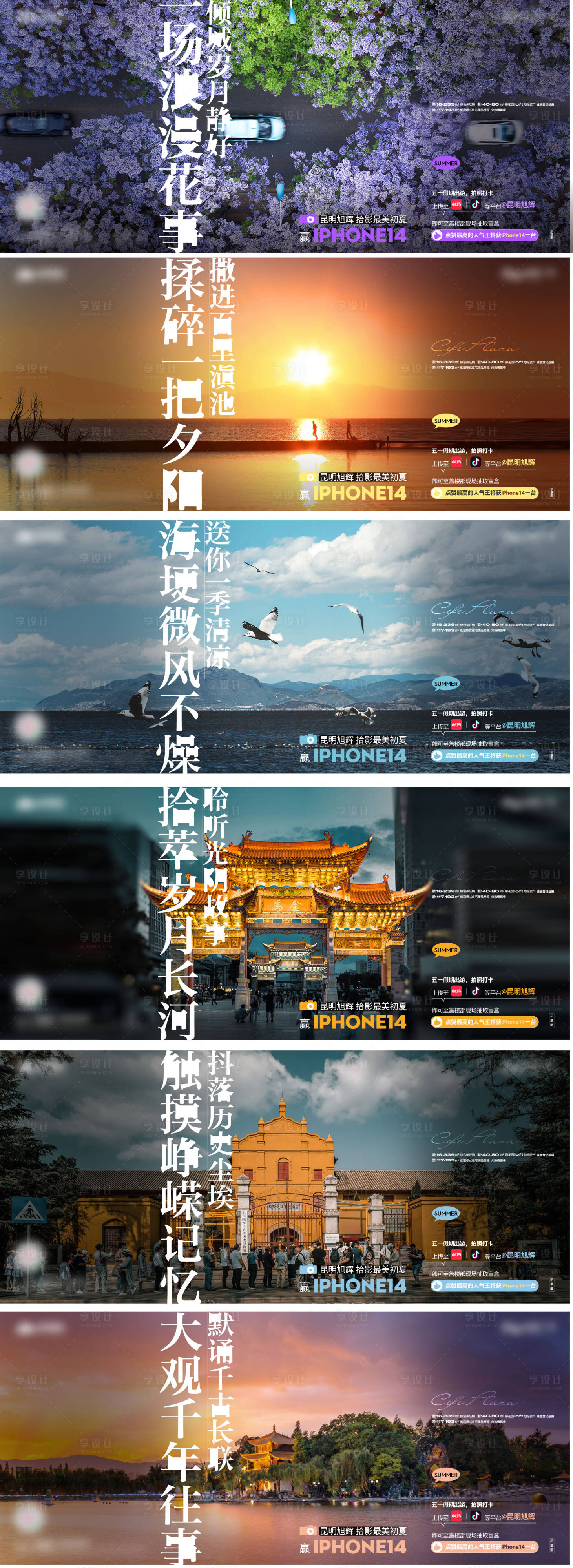 源文件下载【享设计】搜索编号：80620016961726593【美景六宫格摄影活动海报】