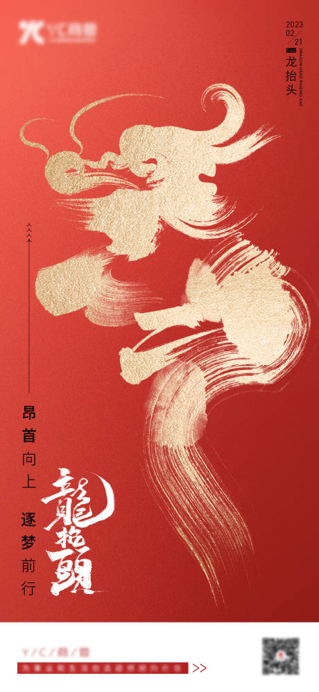 源文件下载【二月二龙抬头海报】编号：39310016577226519