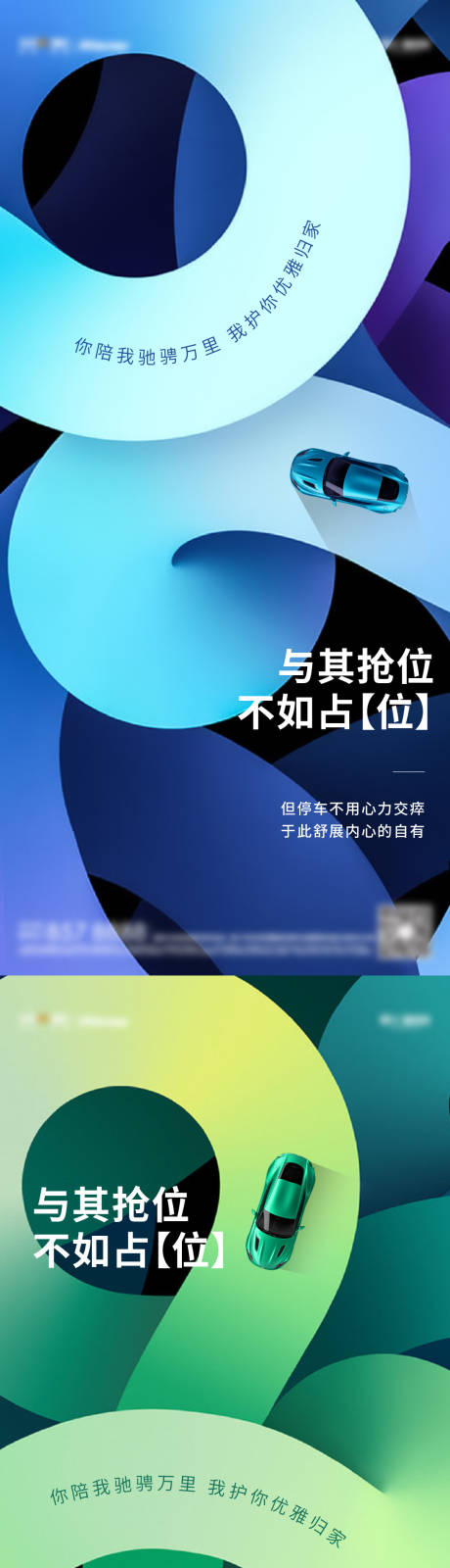 源文件下載【地產車位價值點系列海報】編號：45670016648578183