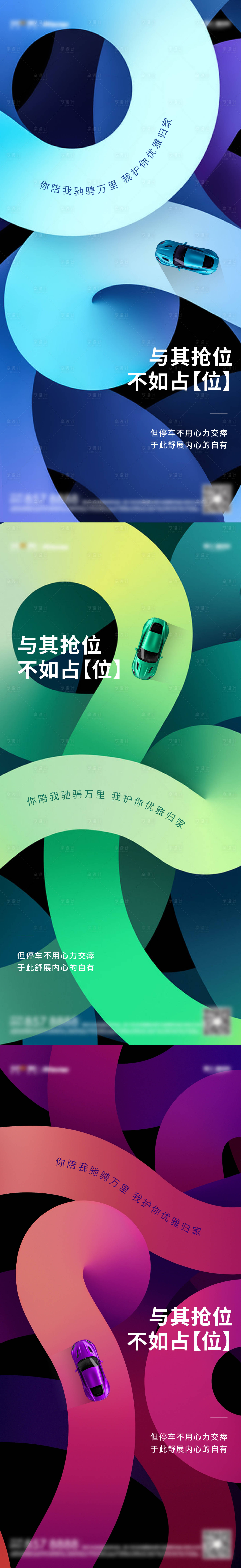 源文件下载【享设计】搜索编号：45670016648578183【地产车位价值点系列海报】