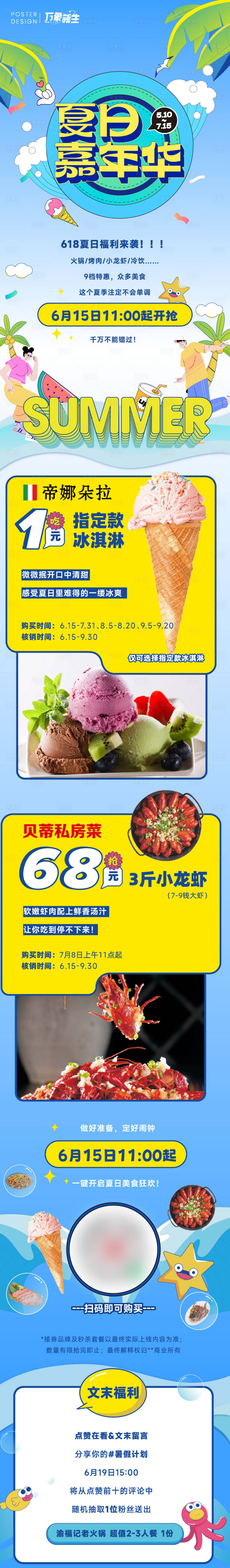 源文件下载【夏日嘉年华长图推文】编号：25130016824522041