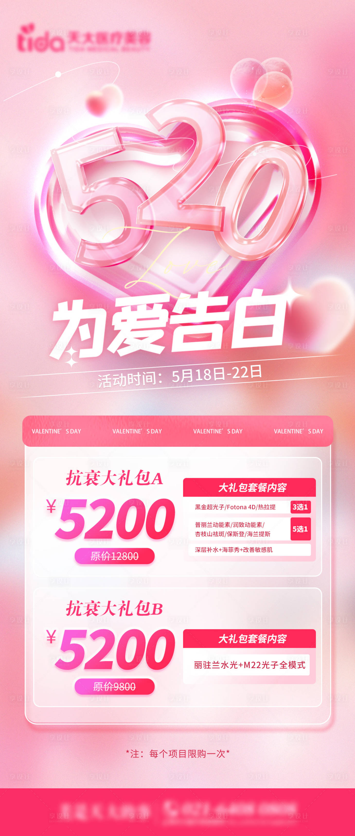 源文件下载【医美520专场活动】编号：14080016776471782