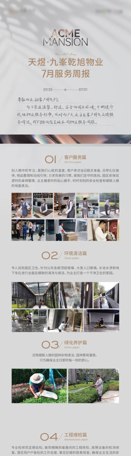 源文件下载【物业周报长图】编号：20910016463393440