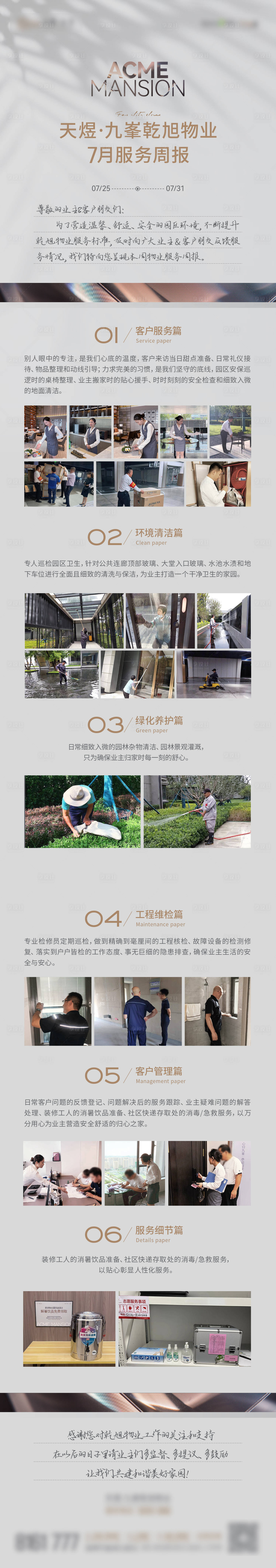 源文件下載【享設計】搜索編號：20910016463393440【物業周報長圖】