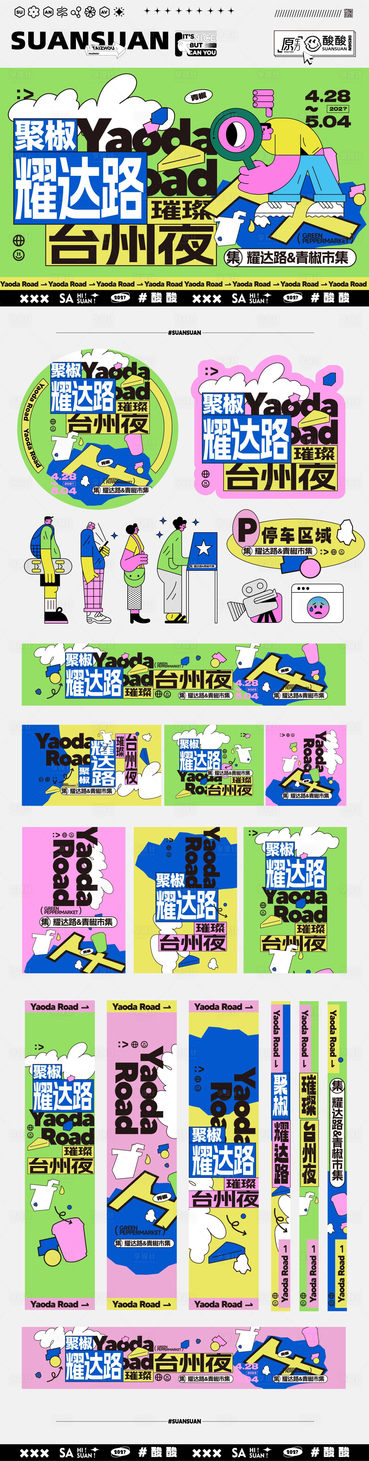 源文件下载【商业街焕新物料】编号：68920016471054518