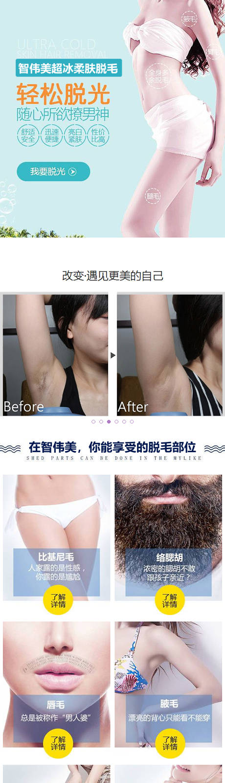 源文件下載【激光脫毛 長圖】編號：98200016414088185