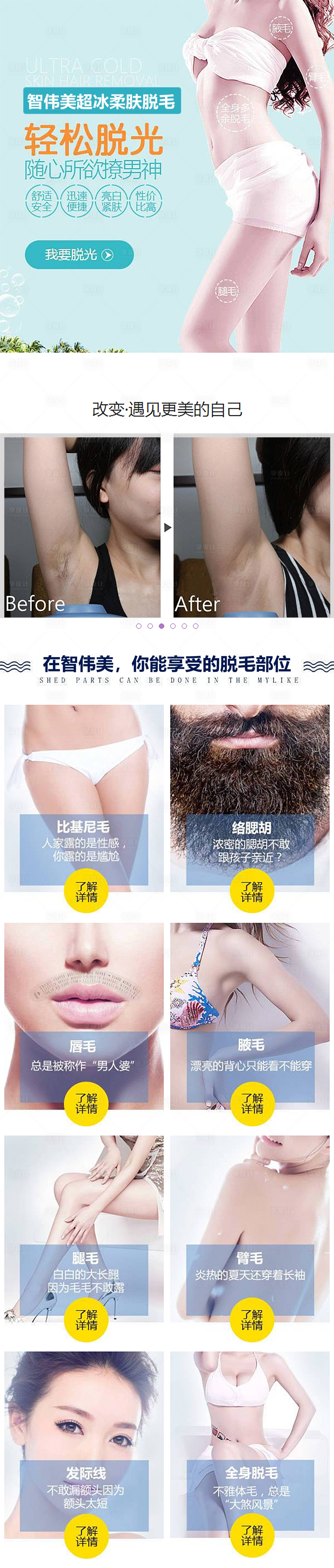 源文件下载【享设计】搜索编号：98200016414088185【激光脱毛 长图】