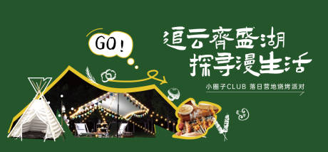 源文件下载【文旅烧烤活动背景板】编号：14000016857378850