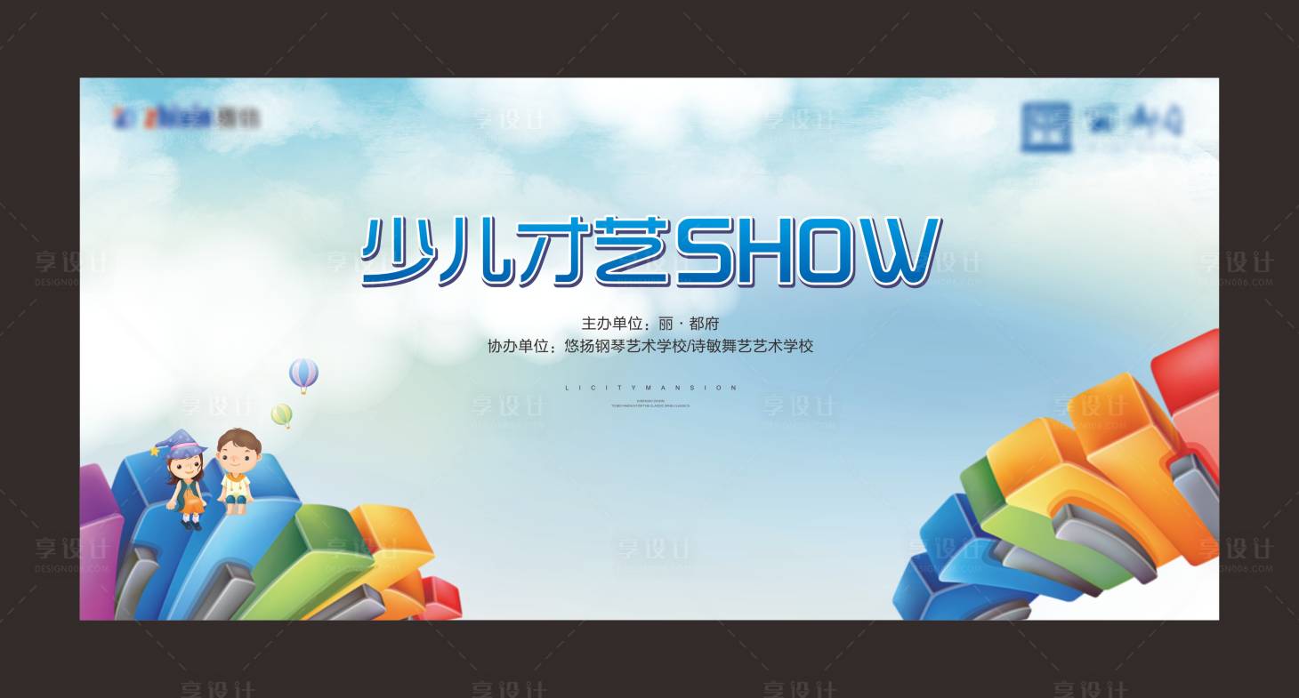 源文件下载【享设计】搜索编号：56470017020366983【少儿才艺大赛背景板】