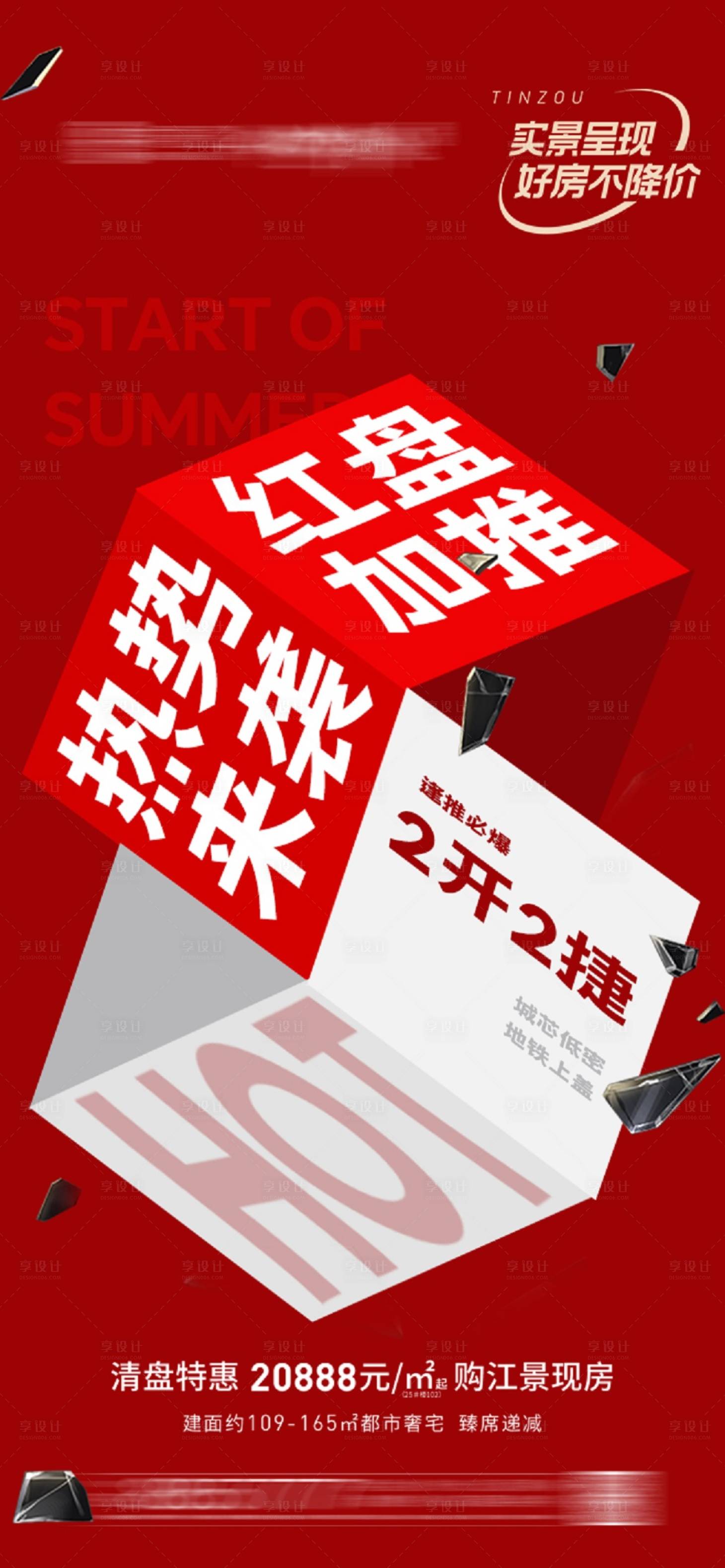 源文件下载【地产红盘加推创意海报】编号：15630016479795729