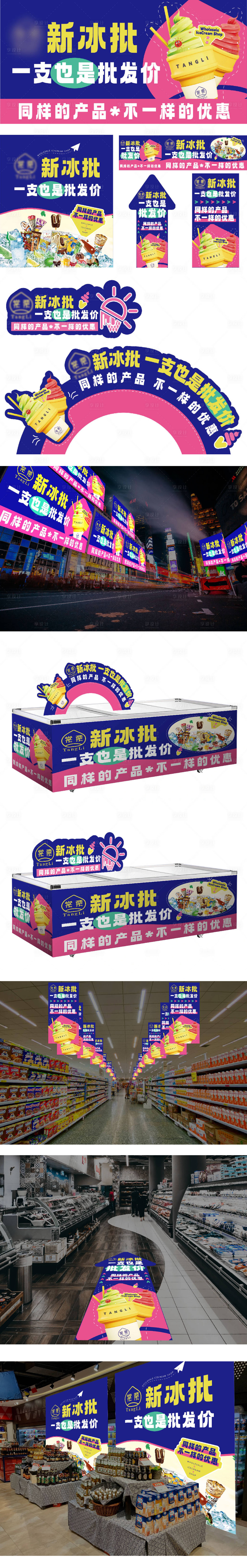 源文件下载【冰淇淋形象VI包装设计】编号：28100016696483910