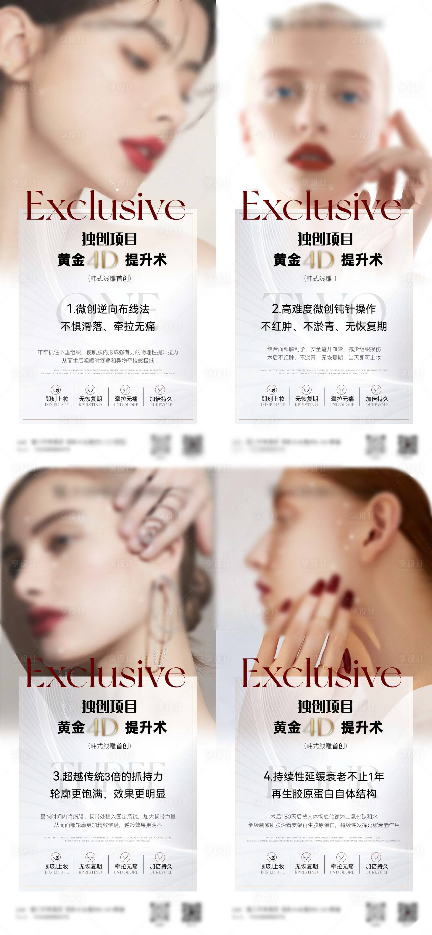 源文件下載【享設計】搜索編號：96670016990318094【醫美提升術科普】