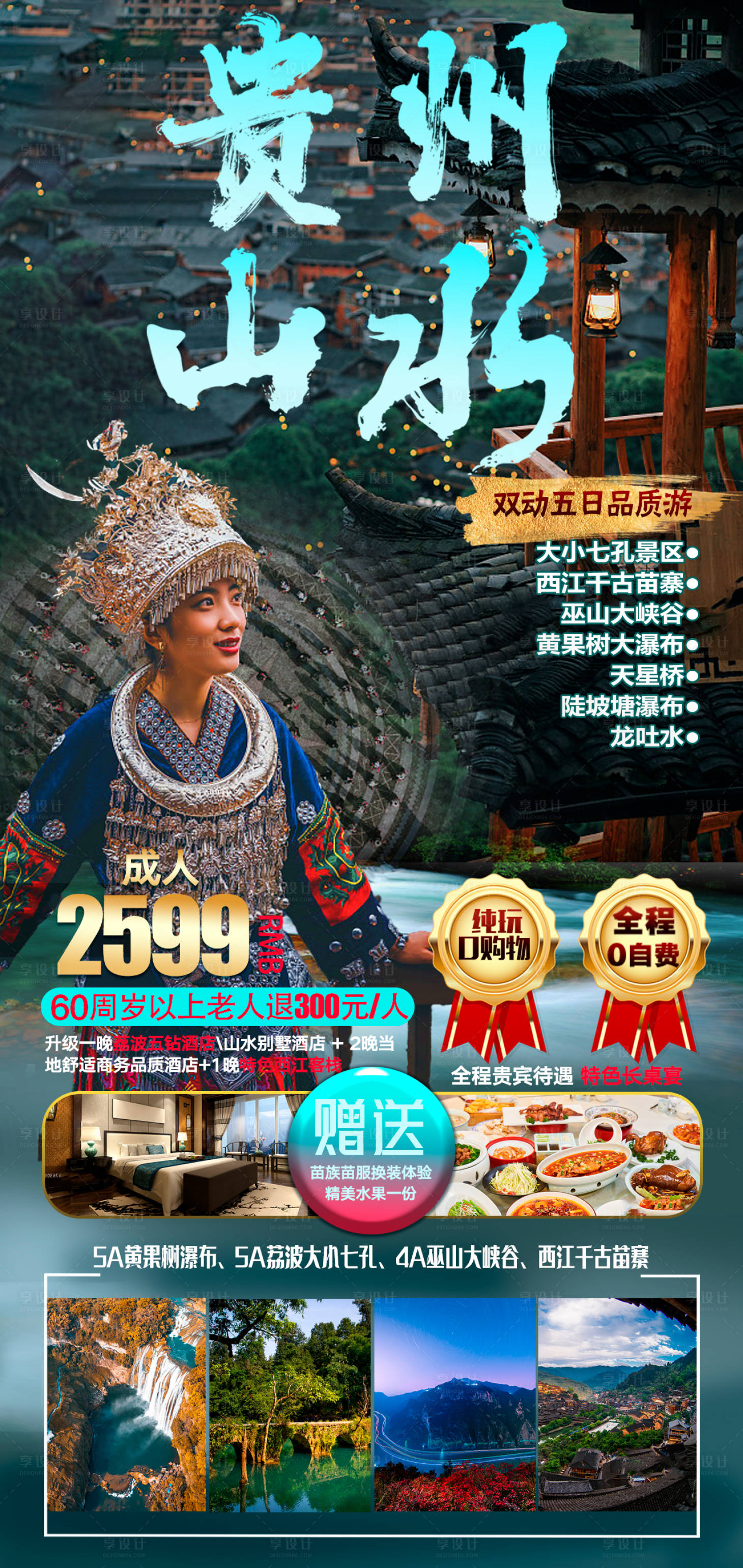 源文件下载【贵州山水】编号：11230016981677818