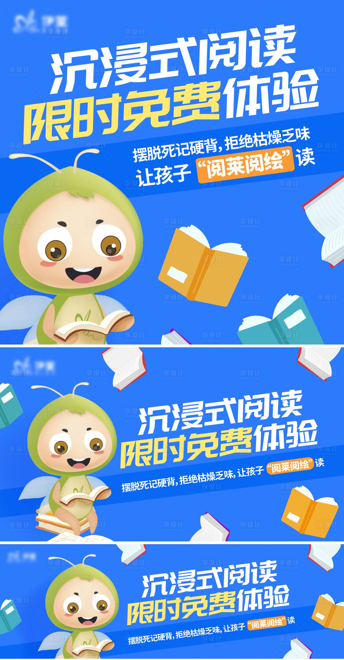 源文件下载【儿童阅读读书培训班banner】编号：20230509140821886