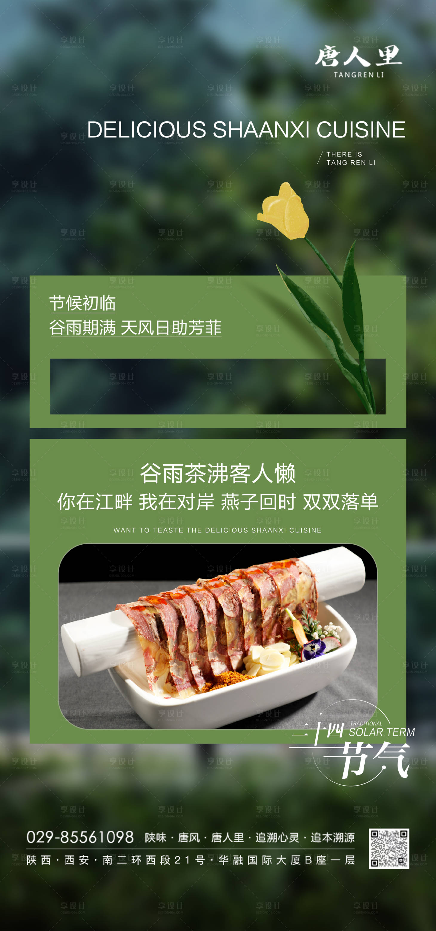 源文件下载【谷雨节气海报】编号：47720016901587175
