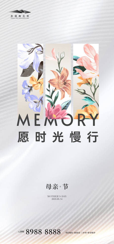 源文件下载【母亲节插花海报】编号：61970016612218327