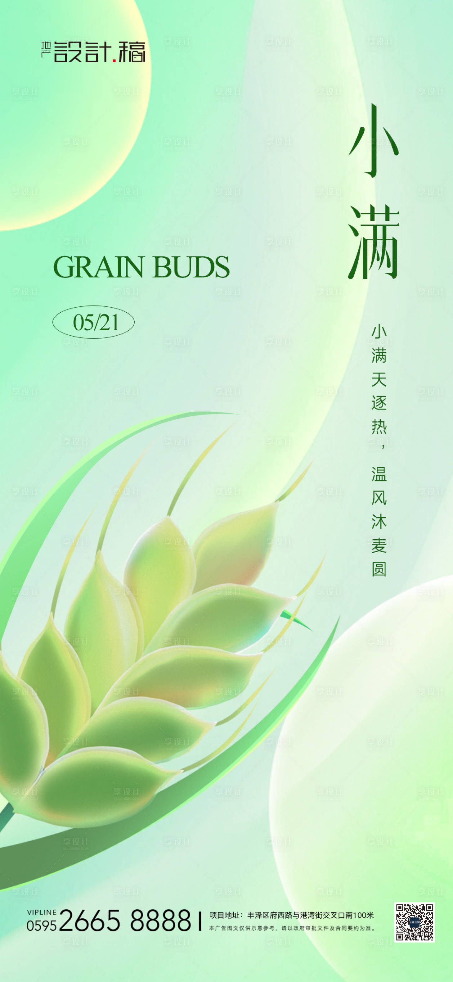 源文件下载【小满缤纷酸性节气海报】编号：92860016708714249