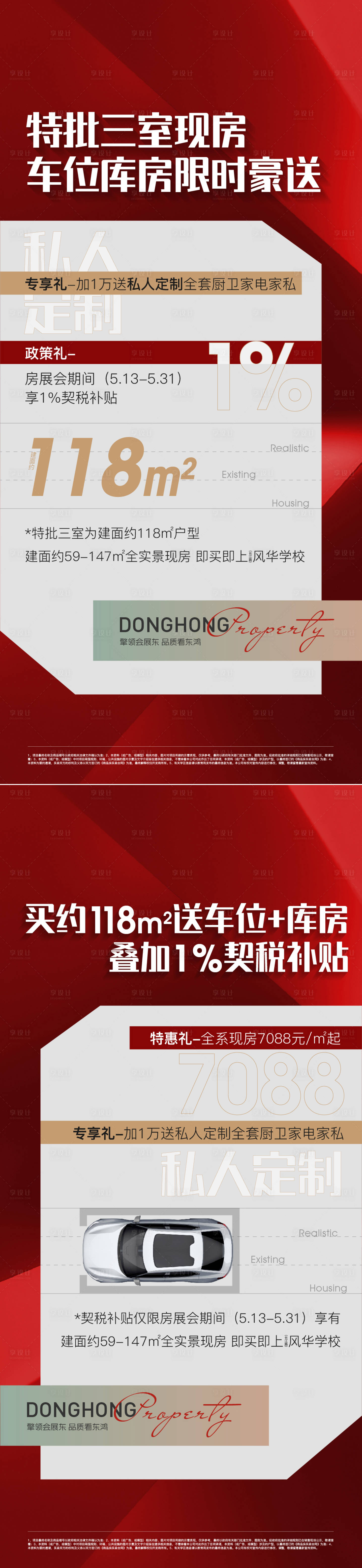 源文件下载【地产车位补贴钜惠政策海报】编号：53840016968253331