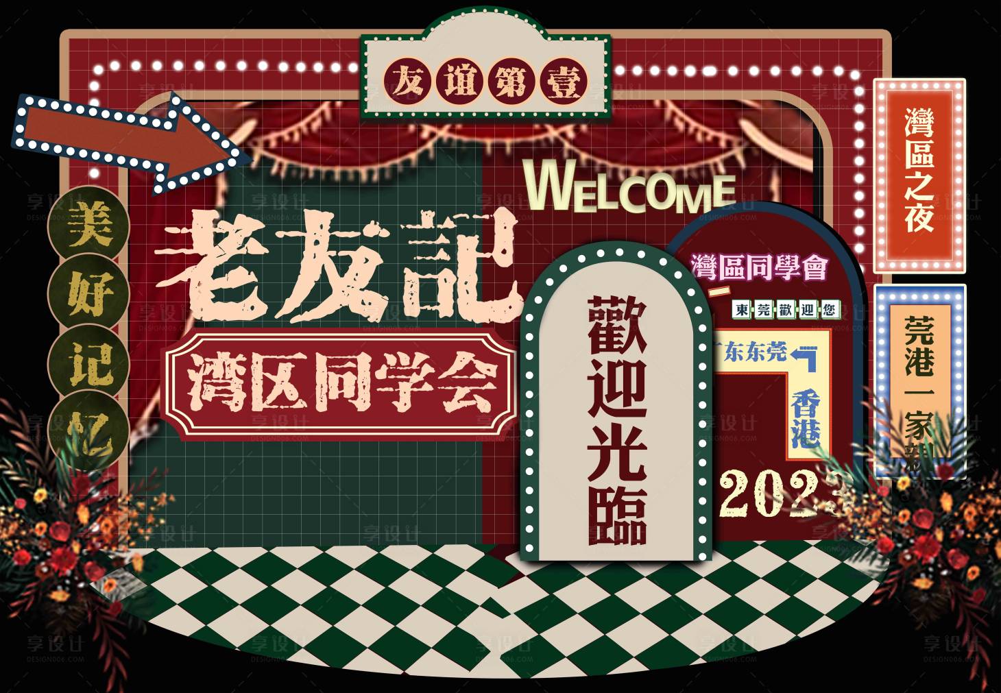 源文件下载【港风老友记氛围展板】编号：36470017024588500