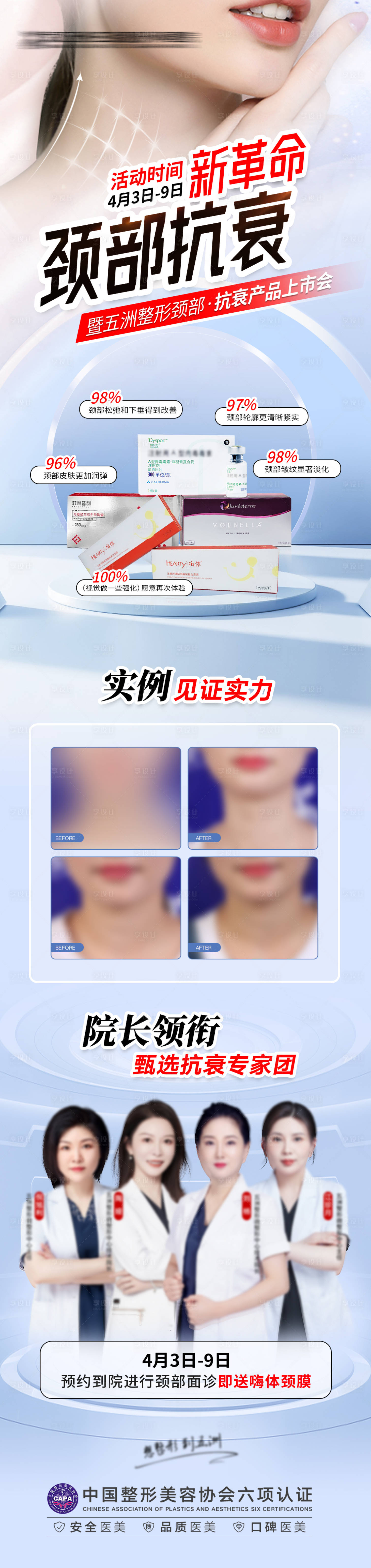 源文件下载【享设计】搜索编号：43820016831196047【颈部抗衰活动海报】