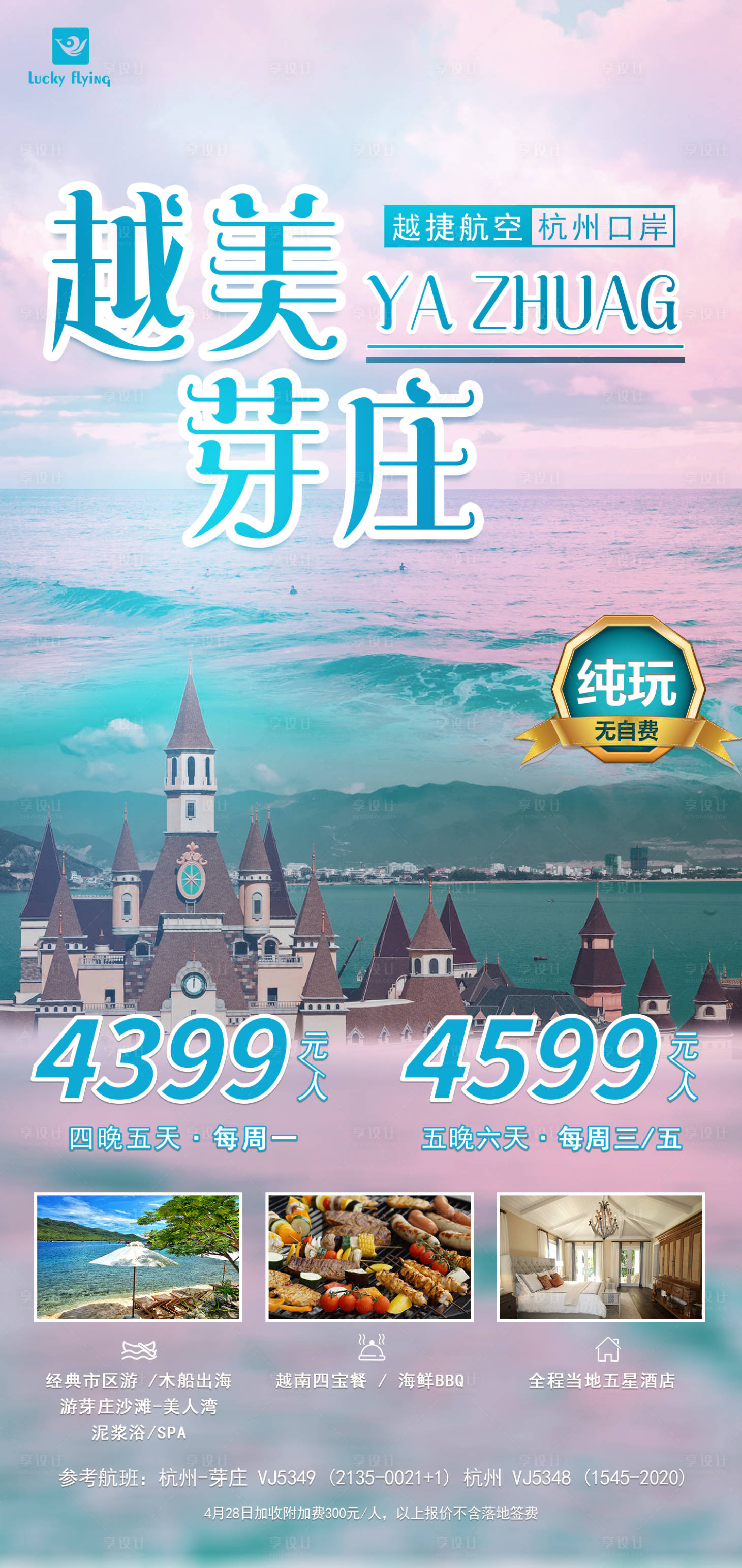源文件下載【享設計】搜索編號：78350016896205252【越南芽莊旅游海報】