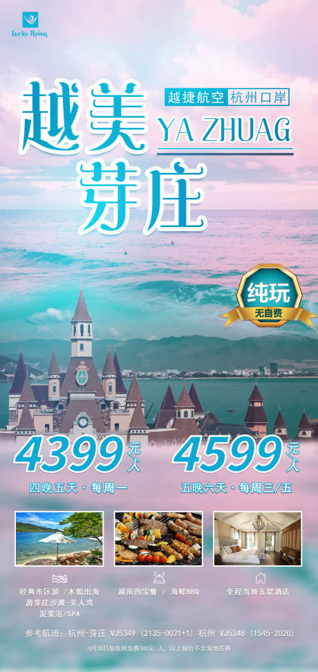 源文件下载【越南芽庄旅游海报】编号：20230524124434068