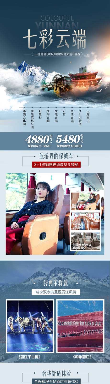 源文件下载【云南大理丽江旅游详情页】编号：20230529165024793