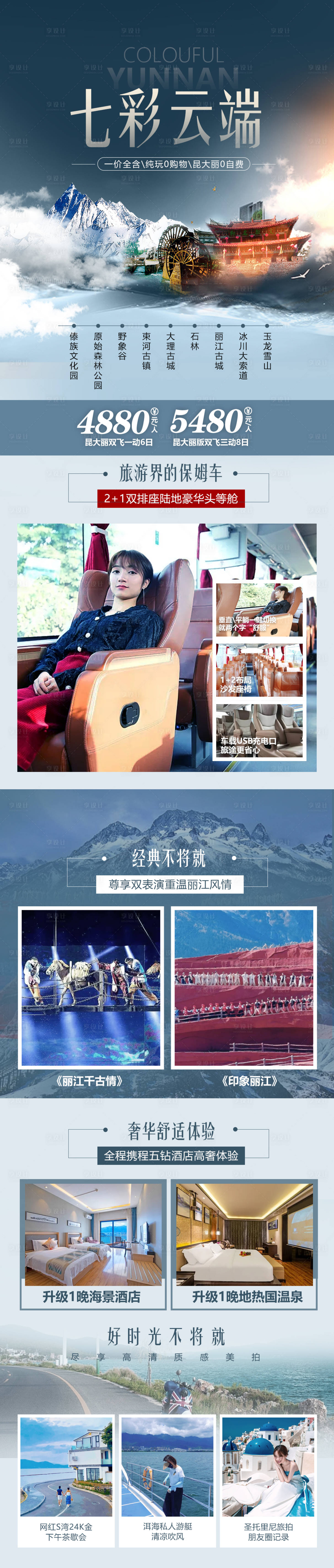 源文件下載【云南大理麗江旅游詳情頁】編號：45650017008236076